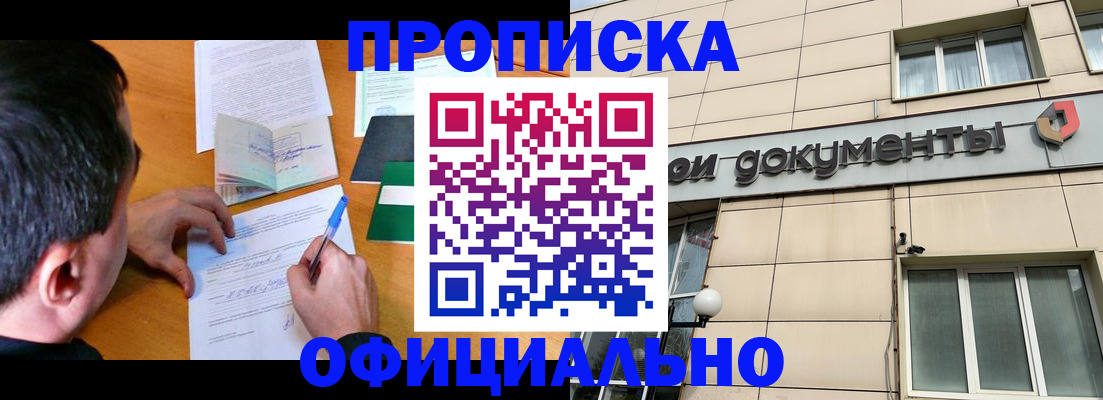 прописка иностранных граждан в Бакале