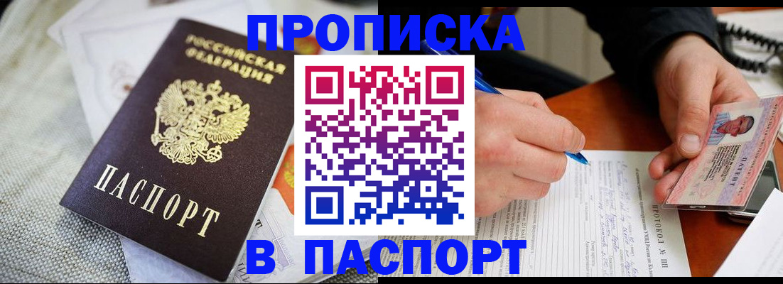 временная прописка в Бакале